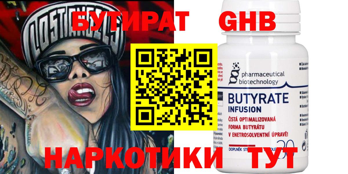 Бутират BDO 33% Королёв