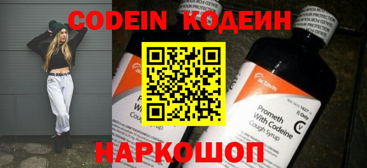 Кодеиновый сироп Lean Purple Drank  Вход с VPN  Королёв 