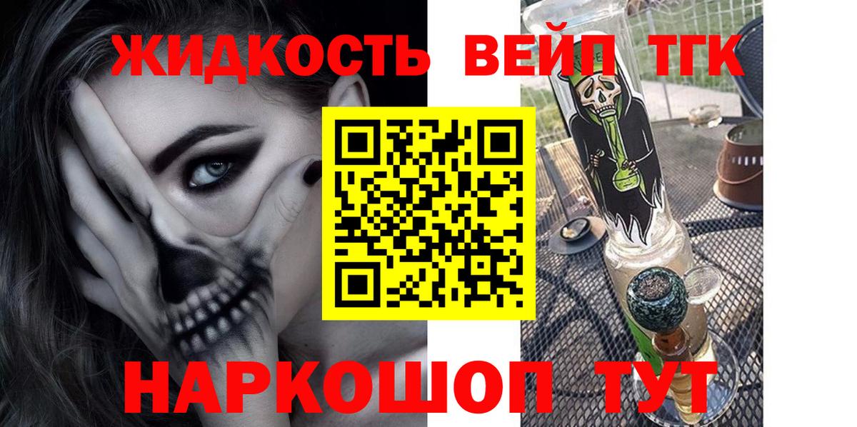 купить  цена  Вход с VPN  Королёв  Дистиллят ТГК жижа 
