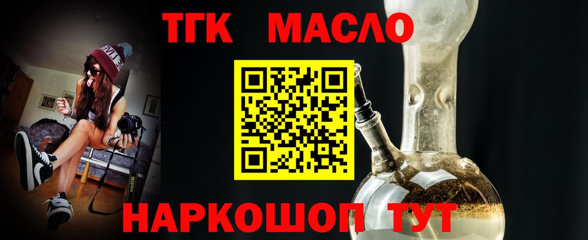 ТГК гашишное масло Королёв